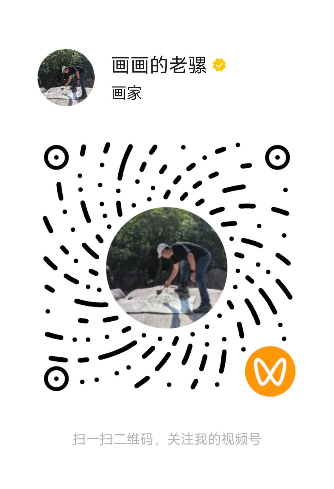 微信视频号二维码
